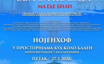 Humanitarne projekcije filma „Svi za Kosmet, ma gde bili“ u Švajcarskoj